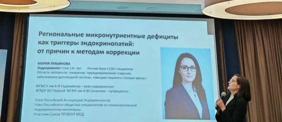 Мария Лукьянова выступает с докладом об эндокринопатиях на конференции для врачей